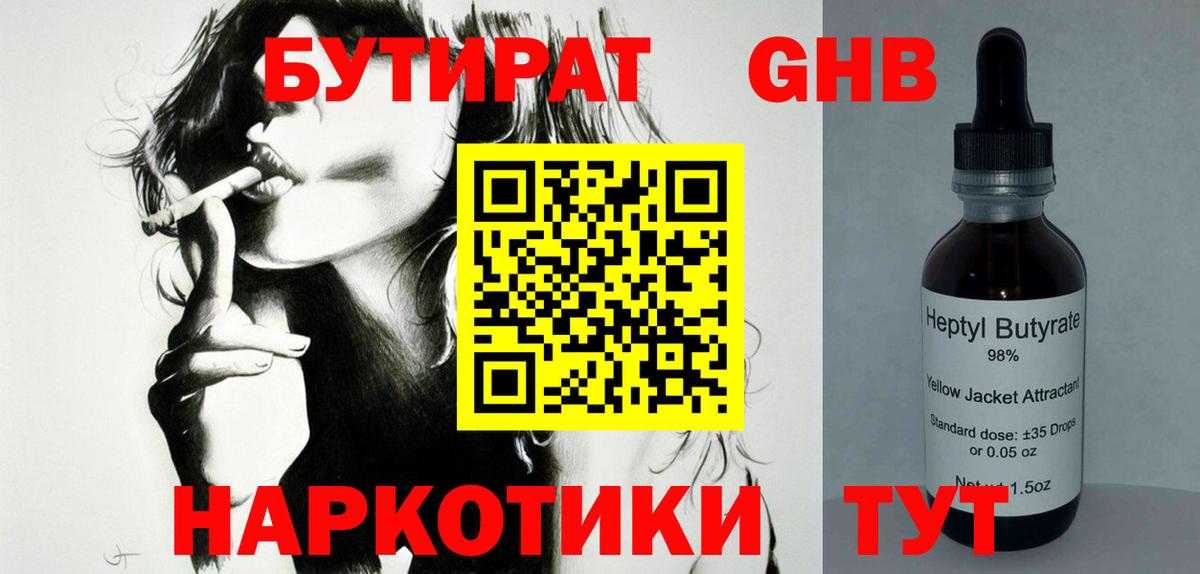 Бутират буратино Лянтор