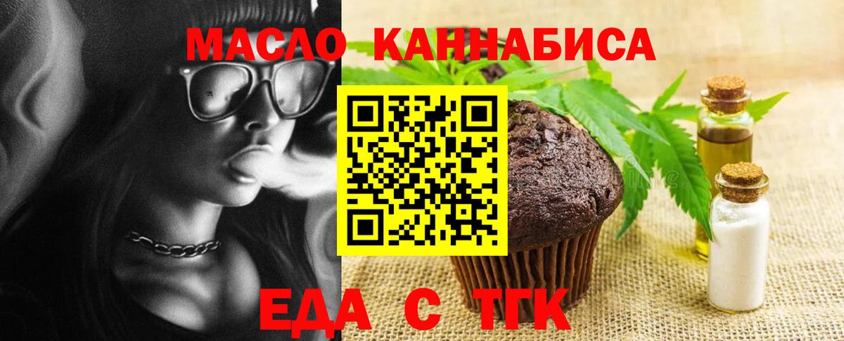 Печенье с ТГК марихуана  Вход с VPN  Лянтор 