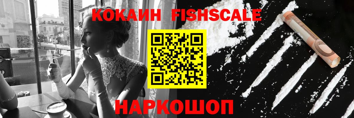 COCAIN FishScale  Кокаин 97%  Вход с VPN  Лянтор 