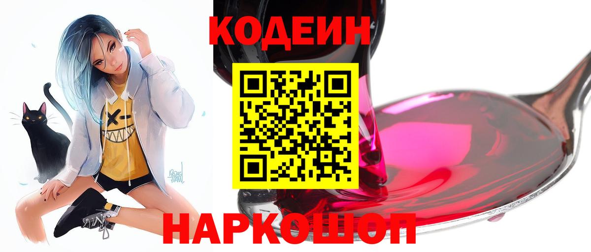 Лянтор  Codein напиток Lean (лин)  Вход с VPN 