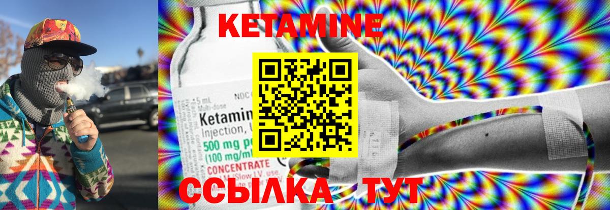 Кетамин VHQ Лянтор