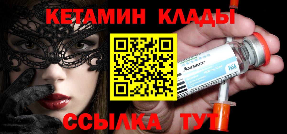 Лянтор  Кетамин VHQ  Вход с VPN 