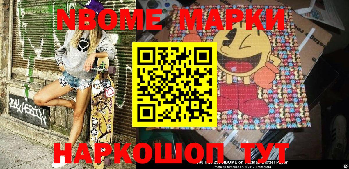 Марки N-bome 1,8мг Лянтор